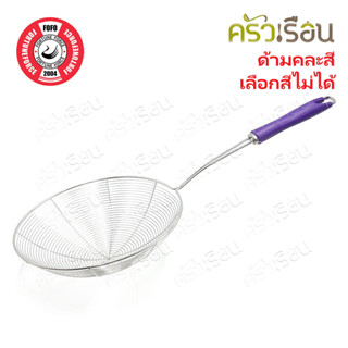 FOFO ตะแกรงตักของทอด 22 ซม. [วัดจริง Ø 21.5 ซม.] ตราโฟโฟ SJ1…