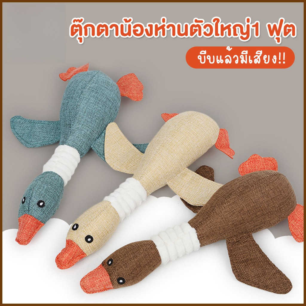 ตุ๊กตาห่านน้อย บิ๊กเท้าเดียว! ตุ๊กตาห่าน Squeaky Sound แมวสุนัขสัตว์เลี้ยงของเล่นสัตว์เลี้ยงสุนัขของเล่น