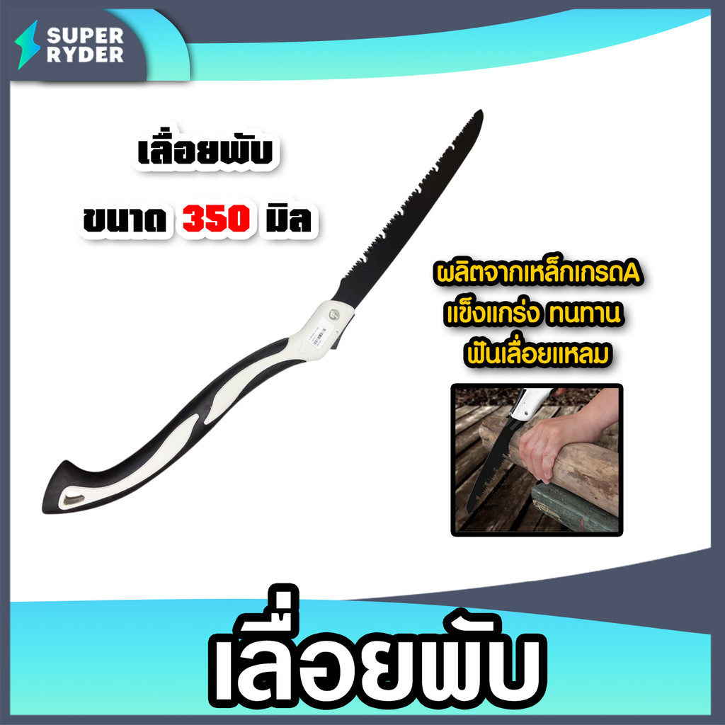 มีให้เลือก เลื่อยตัดกิ่ง ใบเลื่อยสีดำ เลื่อยพับ ใบเลื่อยคุณภาพสูง เลื่อยมือ ใบเลื่อยคม ผลิตจากเหล็กอย่างดี แข็งแรง ทนทาน