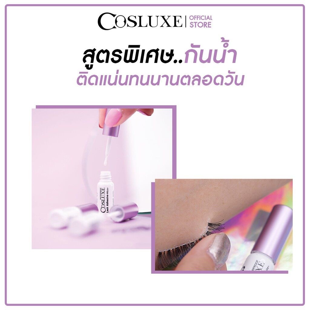 Cosluxe กาวติดขนตาปลอม 5 มล. Lash Adhesive White - รูปที่ 2