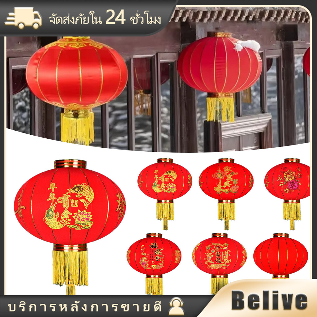 10นิ้ว 12นิ้ว โคมแดงตรุษจีน กันน้ำ โคมไฟเทศกาล สำหรับตกแต่งบ้าน ร้านค้า เต็งลั้ง