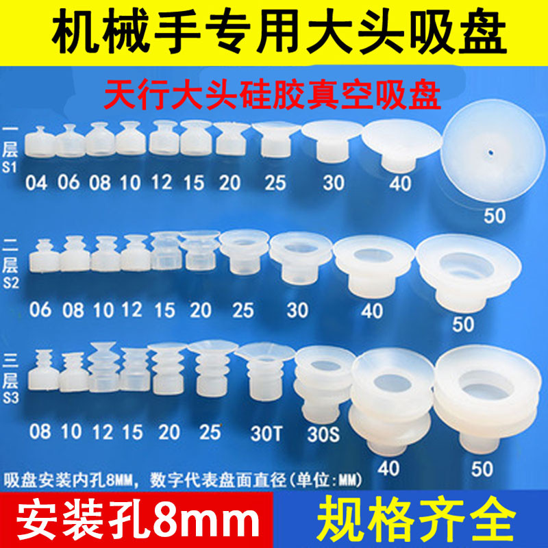 Tianxing ถ้วยดูดสูญญากาศขนาดใหญ่สําหรับแขนหุ่นยนต์ (ซิลิโคน) - SP/DP/MP 4 มม.-50 มม.