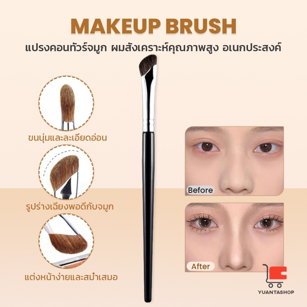 YT แปรงคอนทัวร์จมูกหัวเฉียง 1ชิ้น  ไหมสังเคราะห์คุณภาพสูง อเนกประสงค์ Makeup brush