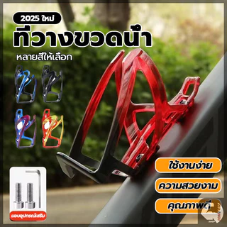 กรงขวดจักรยาน ที่วางขวดน้ำจักรยาน พลาสติกที่มีสีสันจักรยานขวดกรง จักรยานเสือภูเขา ทนทาน น้ําหนักเบา มั่นคงกรงขวด