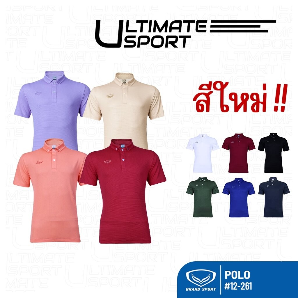 Grand Sport เสื้อโปโลแกรนด์สปอร์ต เสื้อทำงาน ใส่สบาย ไม่ต้องรีด สีล้วน รหัส 12-2