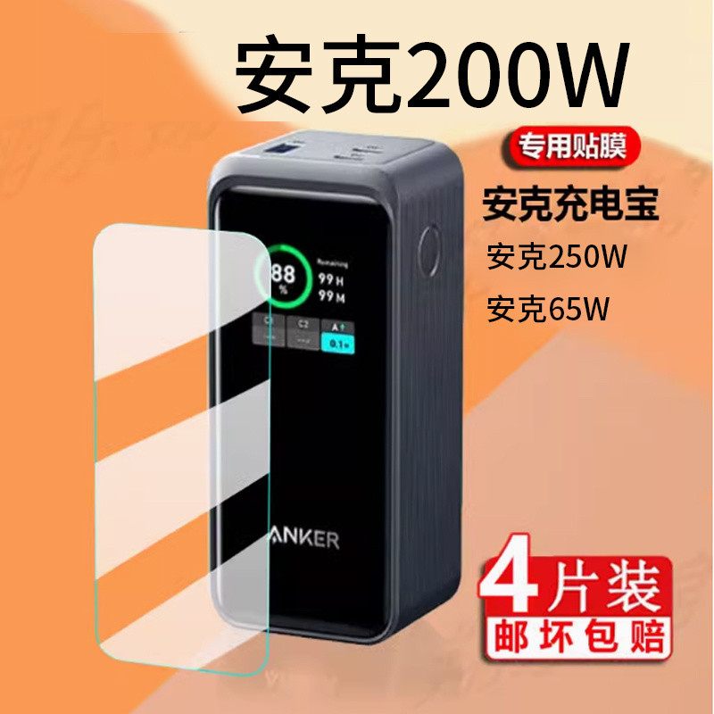 เหมาะสําหรับ Ank 200W ชาร์จสมบัติฟิล์ม 250W/737 Power 140W/A1336 ฟิล์มป้องกัน 100W/130W หน้าจอ