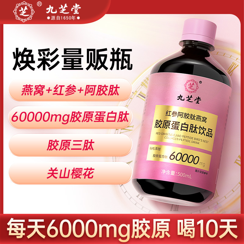 Jiuzhitang โสมแดง Ejiao เปปไทด์รังนกคอลลาเจนเปปไทด์เครื่องดื่มโมเลกุลขนาดเล็กบรรจุขวดดูดซับง่าย 500m