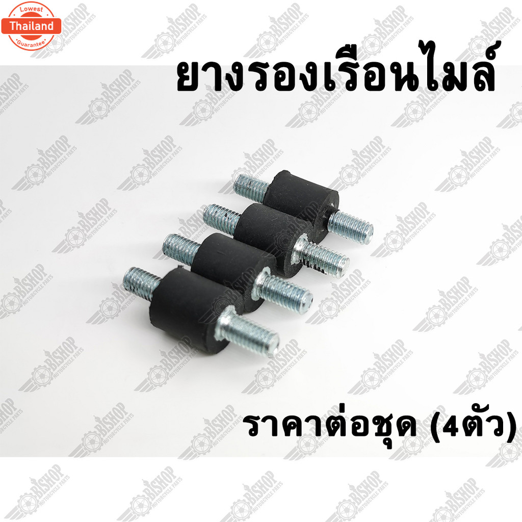 ยางรองเรือนไมล์ สำหรั KR150 priceต่อ4ชิ้น ตามภาพ ของทดแทนเกรดA