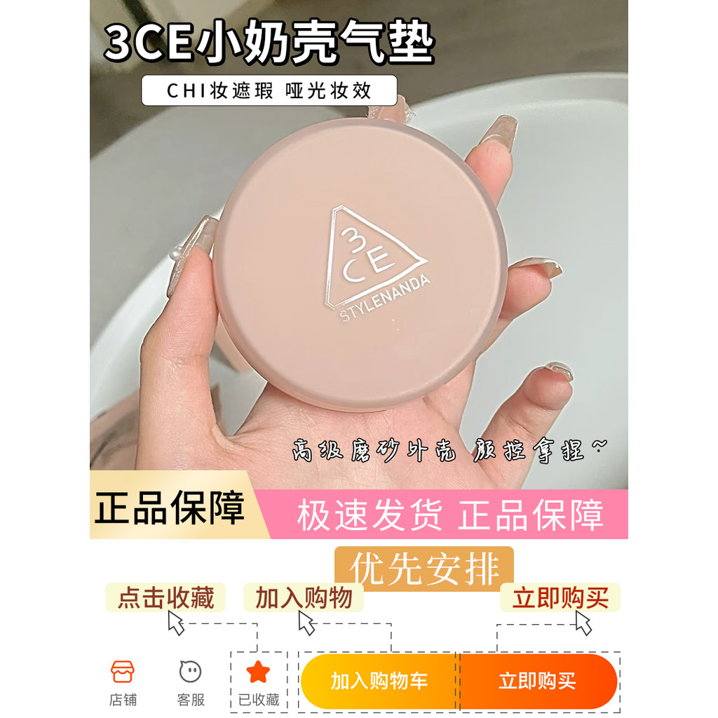 แป้งพัฟ คุชชั่น 3ce Matte Small Cream Shell Air Cushion bb Cream กันยายน 26 Moisturizing Oil Control