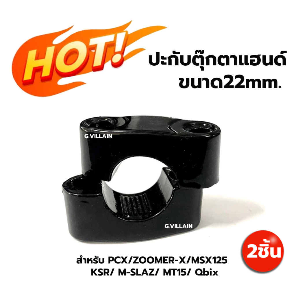 ปะกับตุ๊กตาแฮนด์ 22มิล อะลูมิเนียมแต่ง PCX/MSX/KSR/Zoomer-x/M-slaz/MT15 thumbnail 3