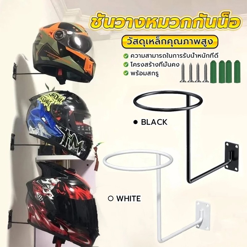 HEXMA  ที่แขวนหมวกกันน็อก 1 ชิ้น ที่เก็บหมวกกันน็อคมอเตอร์ไซค์ แบบติดผนัง Helmet racks