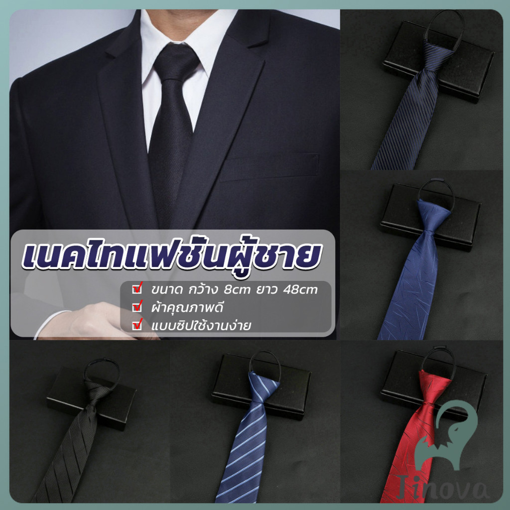 Jnv เนคไทแฟชั่นผู้ชาย เนคไทนักธุรกิจ สีพื้น แบบซิป ไม่ต้องผูก  Men's tie