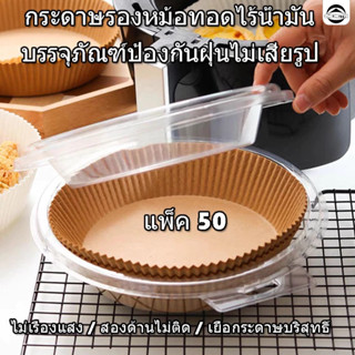 กระดาษพิเศษหม้อทอดอากาศกระดาษดูดซับอาหารสี่เหลี่ยมในครัวเรือ…