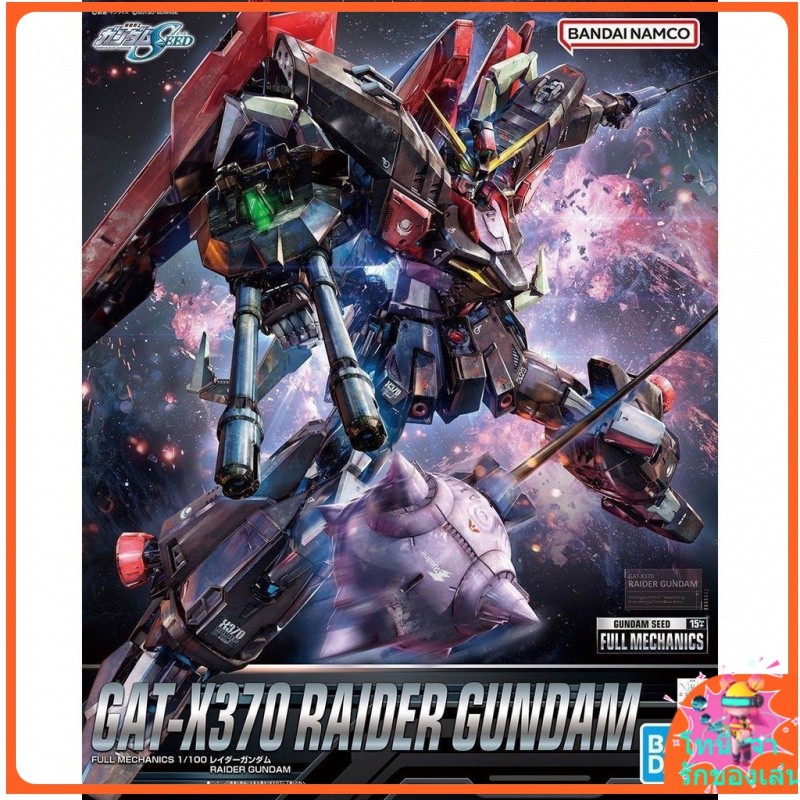 [การบรรจุ] Bandai FM 1/100กันดั้ม SEED ปล้นปล้นกันดั้มประกอบโมเดล