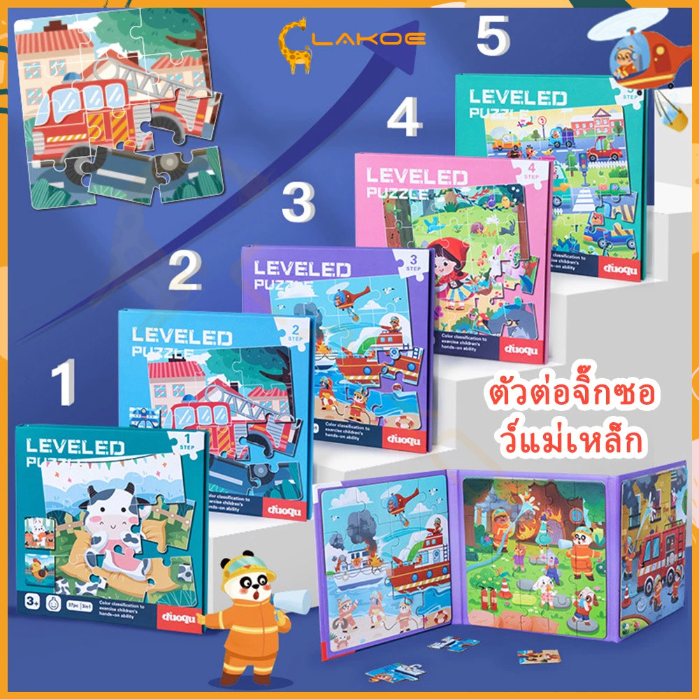 LAKOE จิ๊กซอว์เด็ก จิ๊กซอว์แม่เหล็กปริศนา จิ๊กซอว์ไม้ เสริมพัฒนาการ ตัวต่อไม้ สําหรับเด็ก จิ๊กซอว์ ปลอดภัย ไม่มีสารพิษ