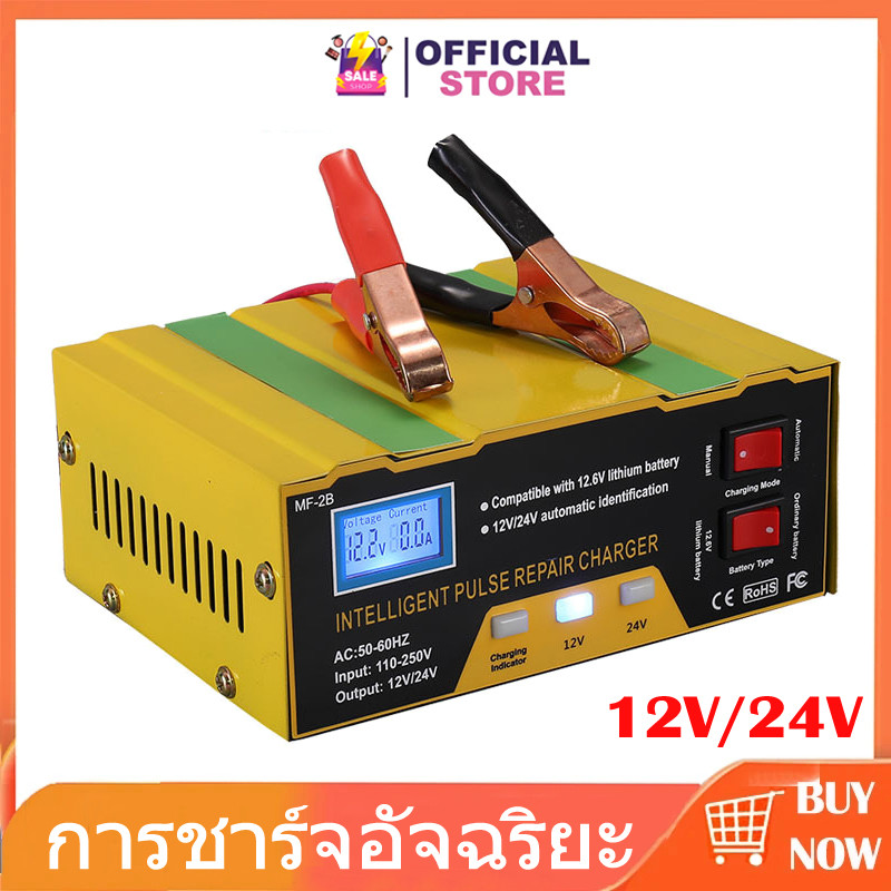 เครื่องชาร์จ เครื่องชาร์จแบตเตอรี่รถยนต์ 12V 24V ตัวชาร์จแบตเตอรี่ เครื่องชาร์จอัจฉริยะและซ่อมแบตเตอรี่รถยนต์ ชาร์จแบต