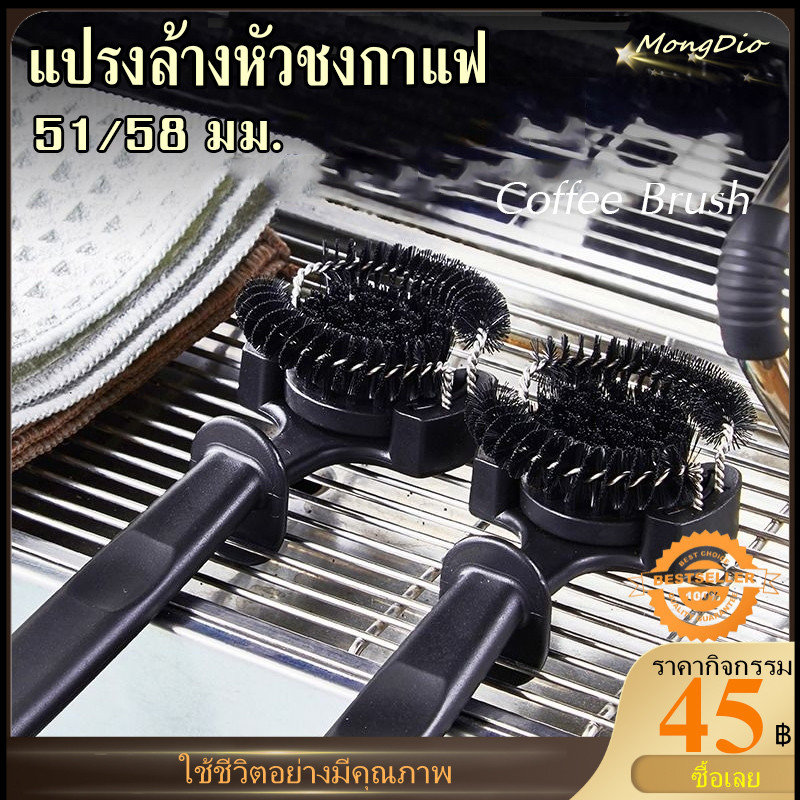 COD｜51/58มม. แปรงล้างหัวชงกาแฟ แปรงขัดหัวชงกาแฟ หัวเครื่องชงกาแฟ ขนาด Coffee Brush