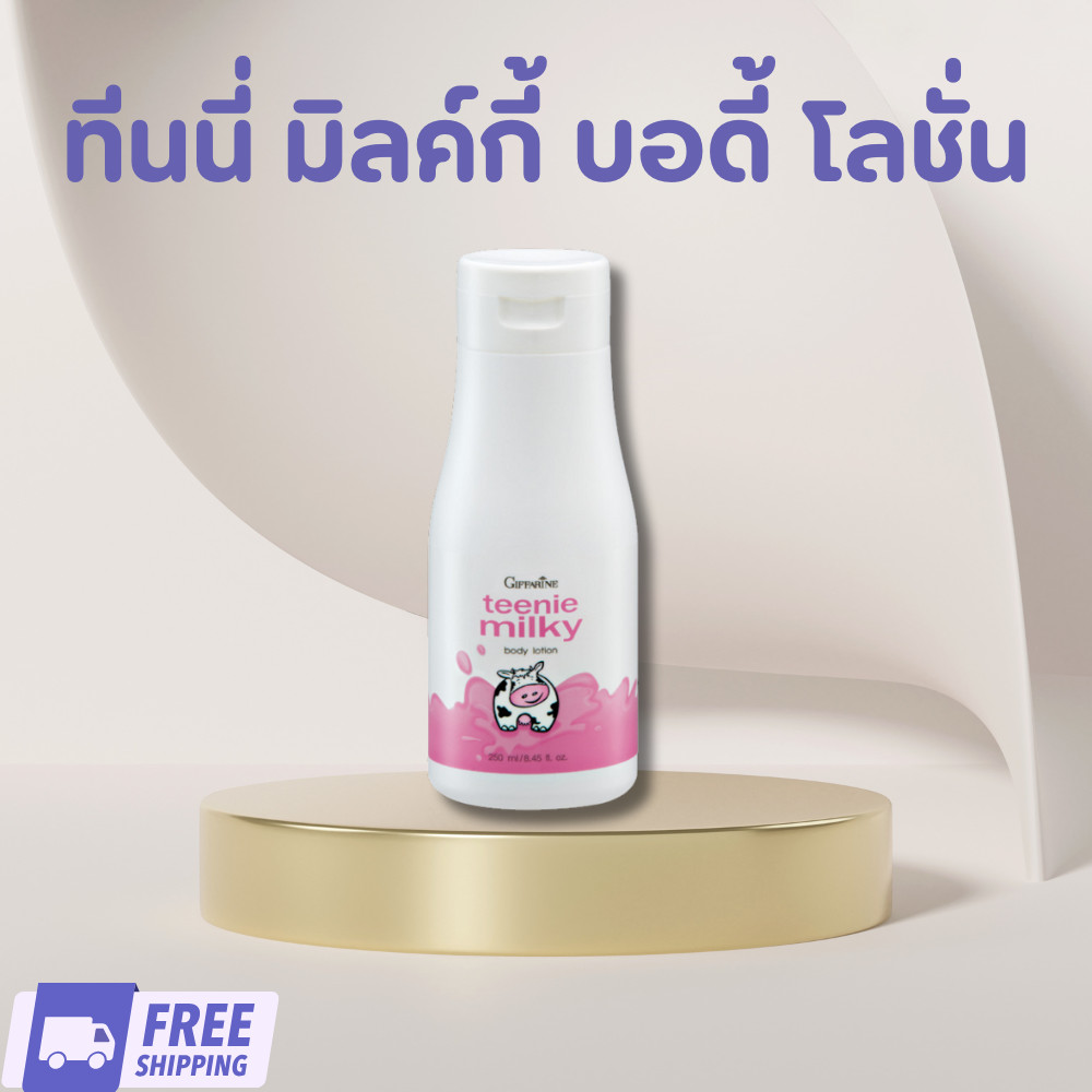 แท้ ส่งฟรี กิฟฟารีน ทีนนี่ มิลค์กี้ บอดี้ โลชั่น (Giffarine Teenie Milky Lotion)