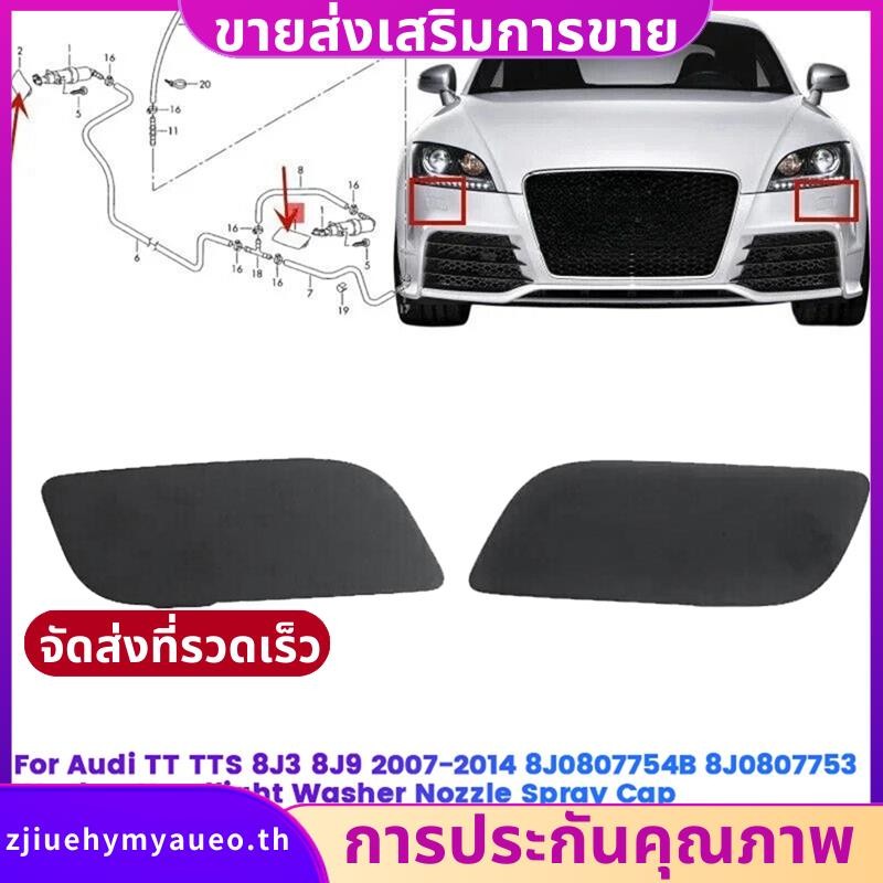 1 คู่ด้านหน้าไฟหน้ากันชนเครื่องซักผ้าหัวฉีดสําหรับ Audi TTS 8J3 8J9 2007-2014 8J0807754บี 8เจ0807753
