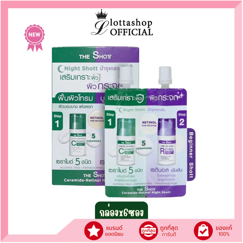 แท้/ถูกที่สุด/ไลฟ์ทุกวัน (กล่องx6ซอง) THE SHOTT CERAMIDE-RETINOL NIGHT SHOTT เซ็ตบำรุงผิวกระจก เซราไมด์-เรตินอล
