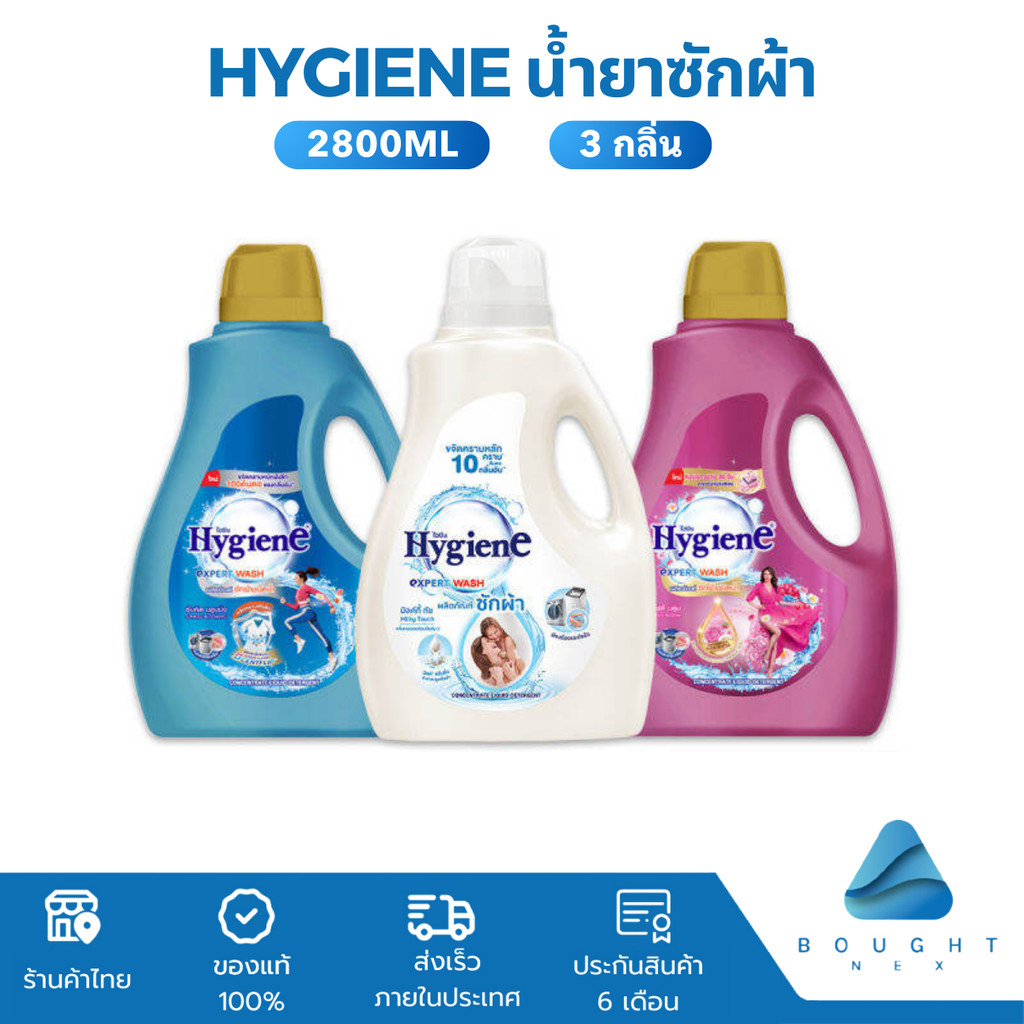 Hygiene ไฮยีน เอ็กซ์เพิร์ทวอช น้ำยาซักผ้า แกลลอน 2500-2800 มล.