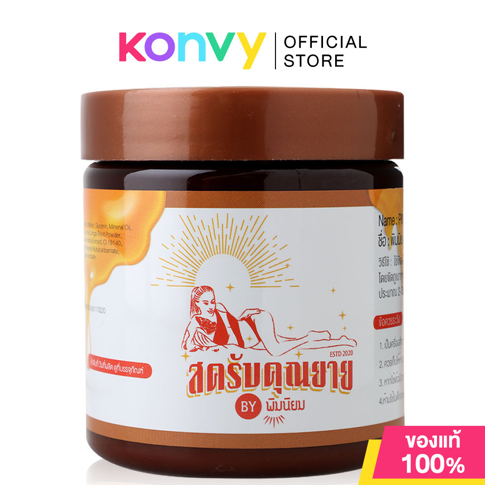 พิมรี่พาย สครับคุณยาย PIMRYPIE Scrub Kun Yaai By Pimniyom 250ml ผิวเนียนใส ชุ่มชื้น.