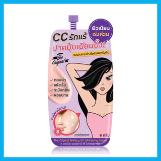 The Original Axillary CC Whitening Cream 8g ดิ ออริจินัล ครีมบำรุงผิวใต้วงแขนและระงับกลิ่นเหงื่อ.