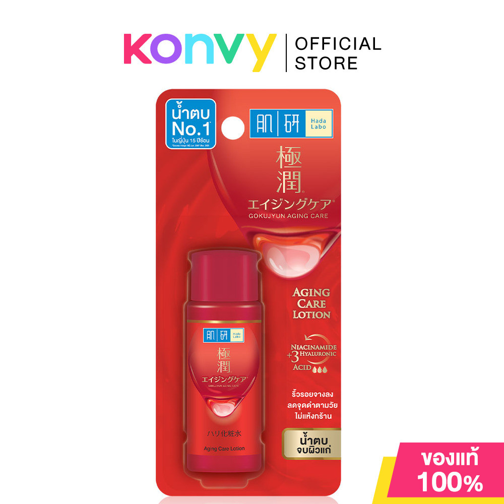 Hada Labo Lotion ฮาดะ ลาโบะ โลชั่นบำรุงผิว 30ml (Hydrating/Premium Whitening/Blemish/Premium) - 2