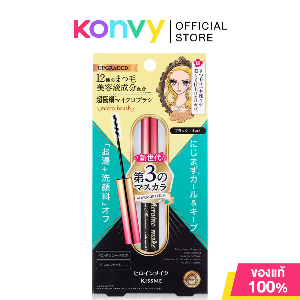 Kiss me Heroine Make Micro Mascara Advanced Film 4.5g มาสคาร่า สูตรบางเบาเป็นพิเศษ.