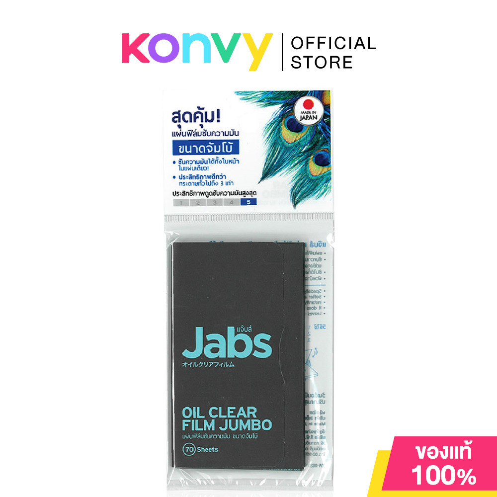 Jabs Oil Clear Film แจ๊บส์ แผ่นฟิล์มซับความมัน.