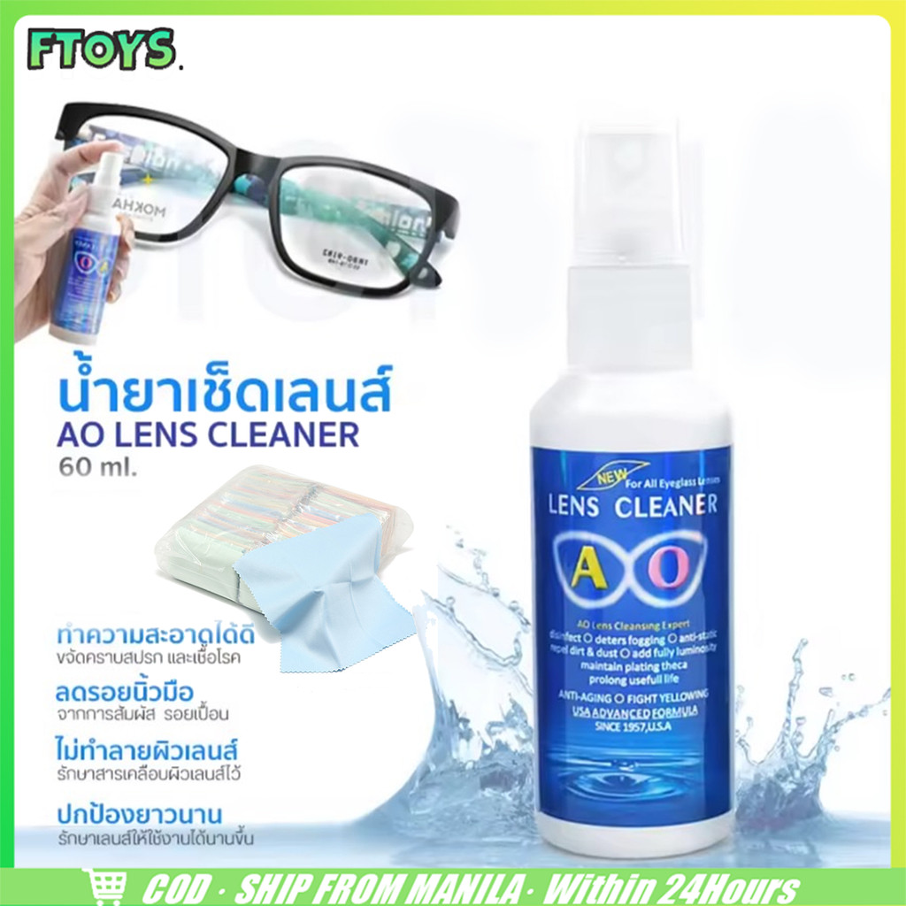 จัดส่งใน24ซม. น้ำยาเช็ดเลนส์ ชุดเช็ดแว่น 50ML.ผ้าเช็คแว่น สำหรับทำความสะอาดแว่นตา อเนกประสงค์