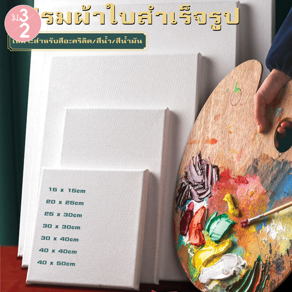 เฟรมแคนวา เฟรมจิ๋ว (ผ้าฝ้าย) กรอบรูปแคนวาสคุณภาพสูง Renaissance เฟรมผ้าใบ เฟรมวาดรูป ผ้าใบแคนวาส สำหรับงาน