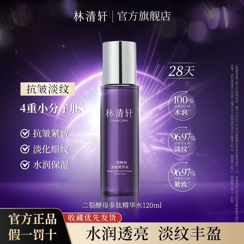 Lin Qingxuan Di-Cracked Yeast Peptide Essence Water Elastic Tender Firming Anti-Wrinkle Fresh Wrinkl