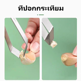 ที่ปอกกระเทียม, สแตนเลสแบบแมนนวล, เครื่องครัว, แหนบ แหนบถอนขนหมู ขนไก่ แหนบถอนก้างปลา ที่ถอนก้างปลา
