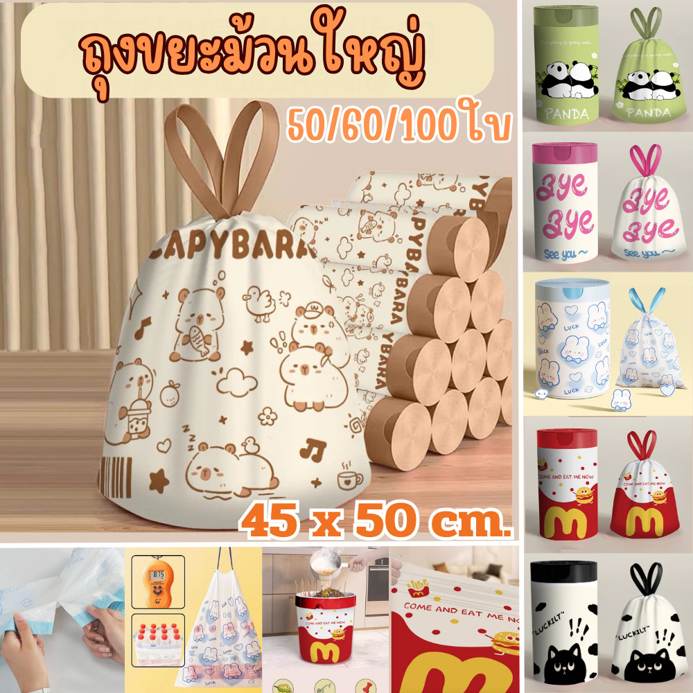 (พร้อมส่ง) ถุงขยะ ลายการ์ตูน ถุงพลาสติก แบบม้วน มีหูหิ้ว เหนียว ถุงขยะในบ้าน
