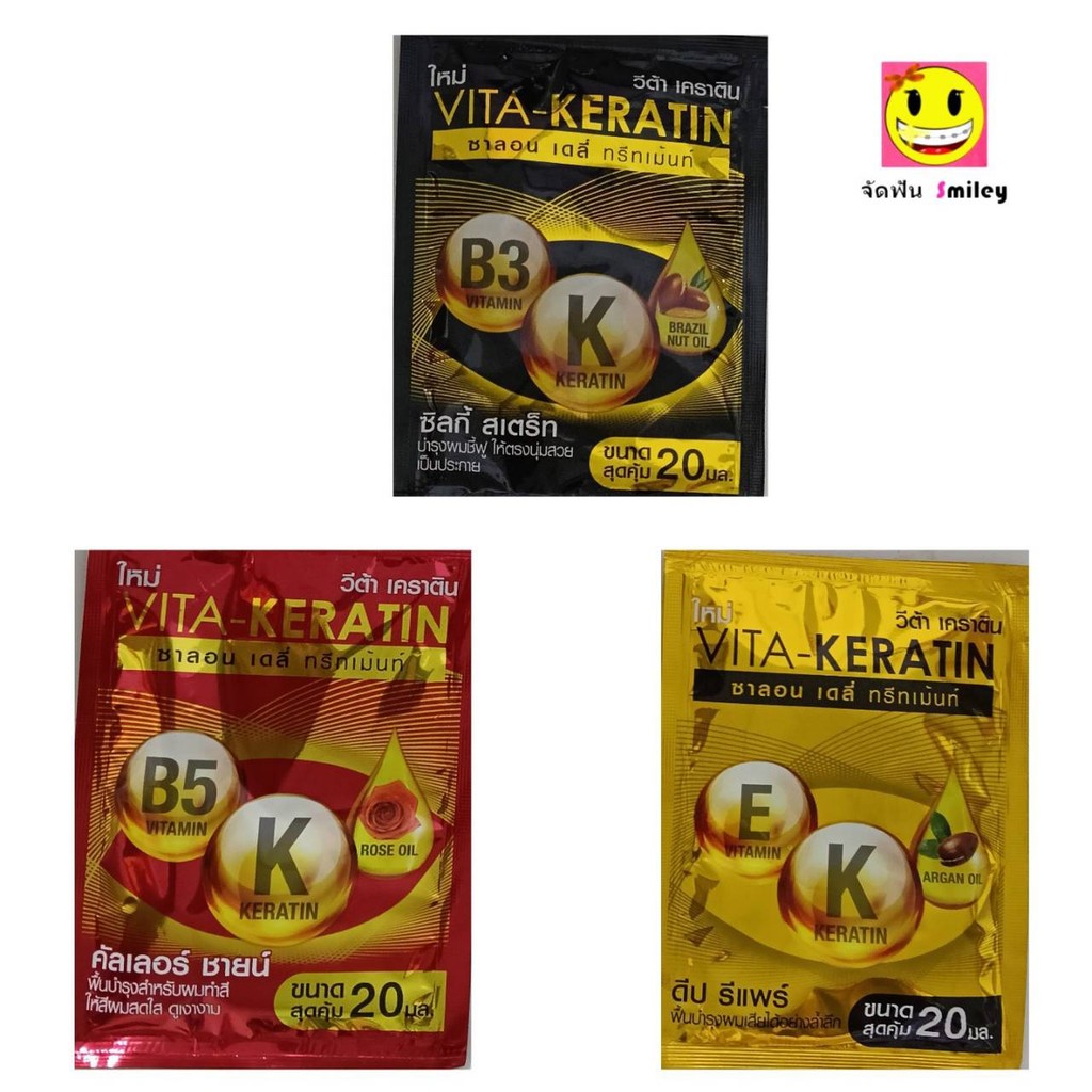 วีต้า ทรีทเม้นท์ เคราติน สีดำ สีทอง แดง สูตรฟื้นบำรุงผมเสีย 20 มล.
