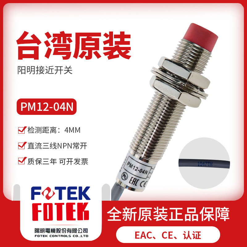 Fotek 100%-new PM12-04N PM12-04P PM12-04S PM12-04NB PM12-04PB PM12-04PS PM12-02P PM12-02N PM12-02S P