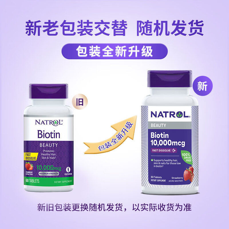 Natrol 生亮护发强指甲快速解60片复合生素ไบโอติน维B7Natrol Biotin เพิ่มความกระจ่างใสผิว ให้ Strong Hair Care20241110