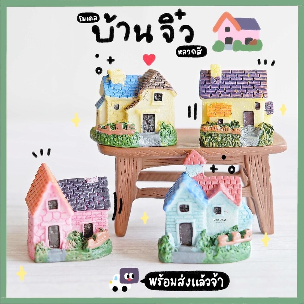 โมเดลบ้าน ชุดบ้านเห็ด ปราสาทใหญ่ บ้านสองชั้น (เลือกแบบ) MS0186 ตุ๊กตาจิ๋ว โมเดลจิ๋ว ฟิกเกอร์ แต่งสวน