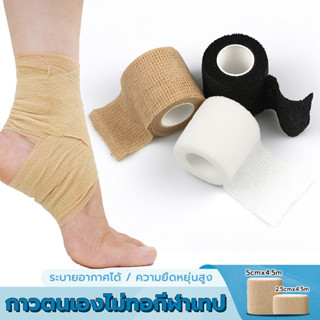 เทปผ้ายืดหยุ่น ผ้าพันแผล เทปพันออกกำลังกาย ผ้าล็อค แบบมีกาวใ…