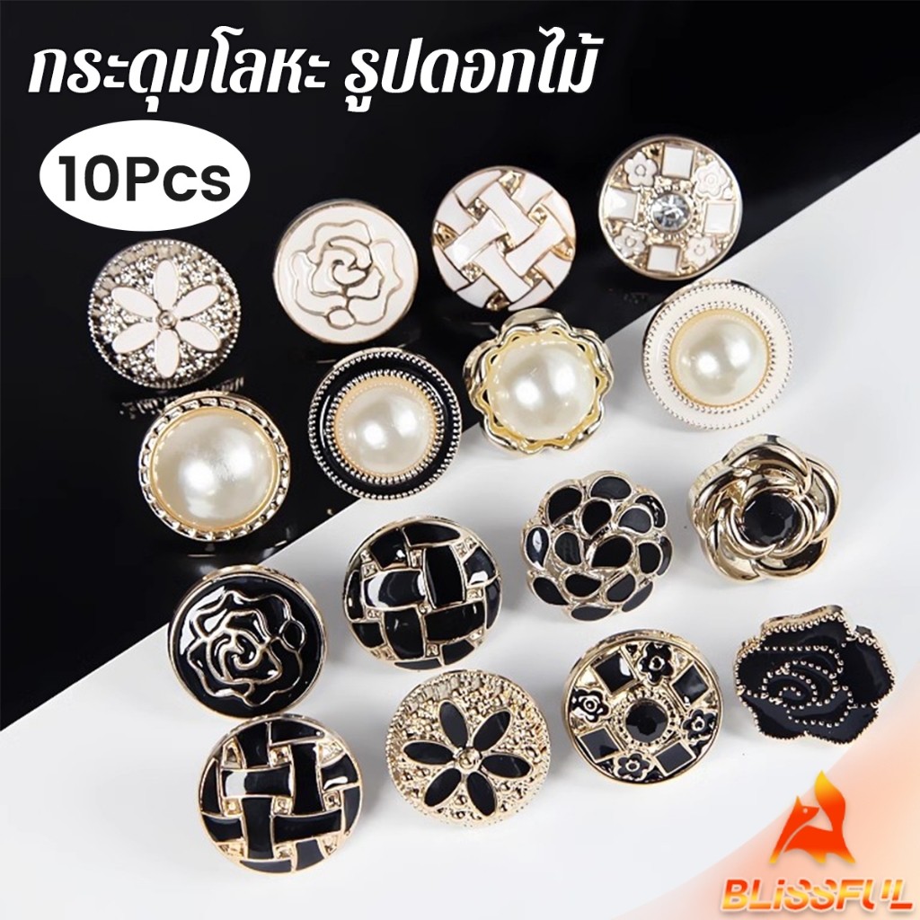 B.F ปุ่มดอกไม้ กระดุมมุก แฮนด์เมด 1ถุง 10pcs งาน DIY อุปกรณ์ซ้อมแซมเสื้อ สําหรับตกแต่งเสื้อผ้า button