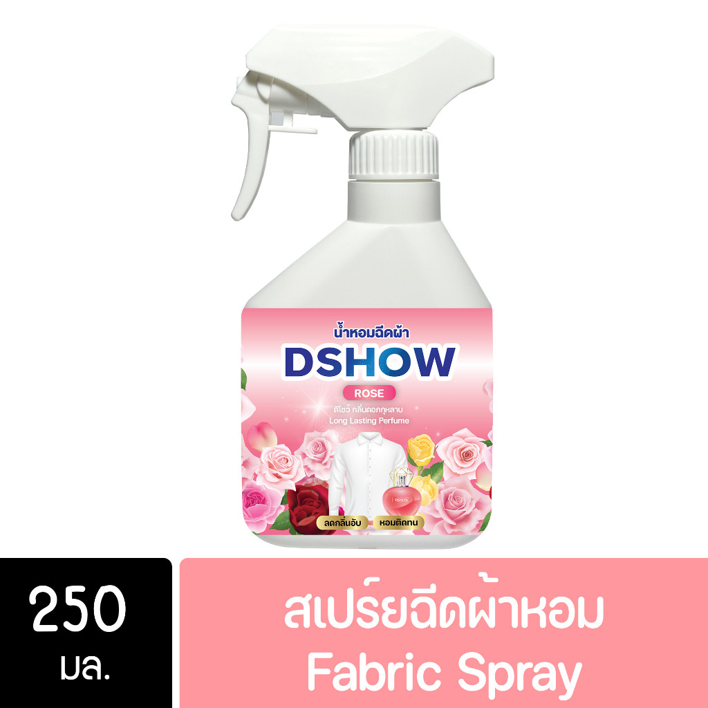 DShow น้ำหอม สเปรย์หอมฉีดผ้า น้ำหอมฉีดผ้า (สีชมพู) กลิ่นโรส ขนาดพกพา 250มล. ( Fabric Spray ) ส่งไว