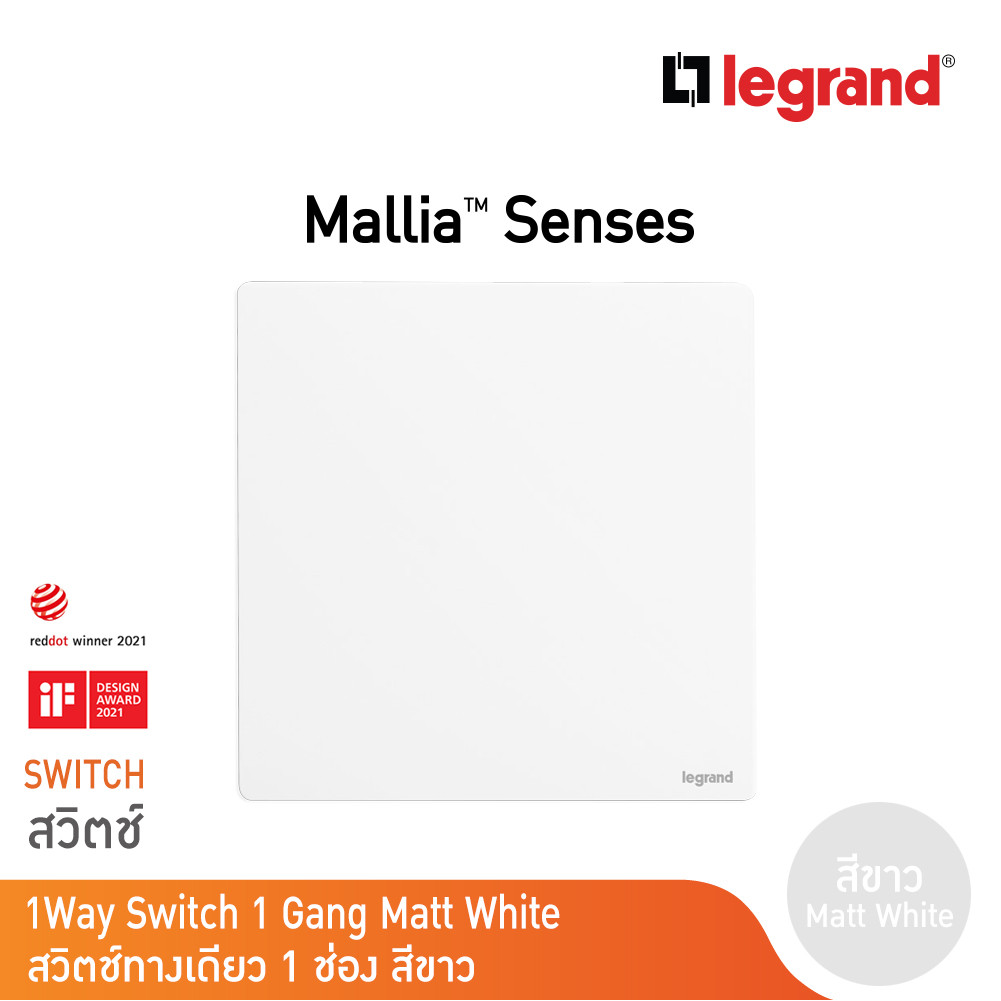 Legrand สวิตช์ทางเดียว 3 ช่อง สีขาว 1Way Switch 16AX | Mallia Senses |Matt White| 281004MW