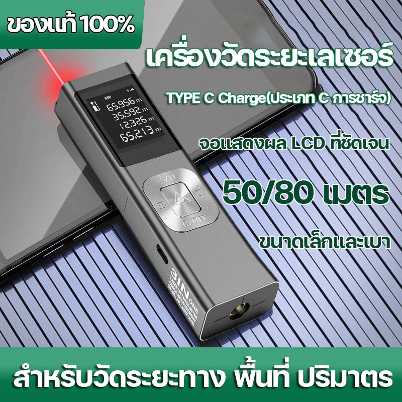 (มีในสต็อก)เครื่องวัดระยะ เครื่องวัดระยะเลเซอร์ เครื่องวัดระยะเลเซอร์ดิจิทัลแบบชาร์จไฟได้ 50M 80M เลเซอร์วัดระยะ