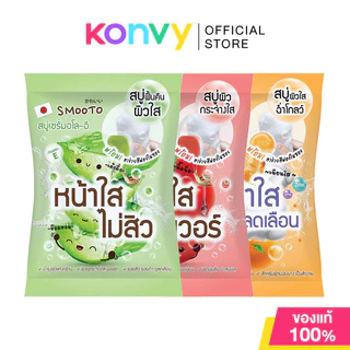 Smooto Serum Soap สมูทโตะ สบู่เซรั่มสำหรับผิวหน้าและผิวกาย 60g (Aloe-E/Tomato/Power C)
