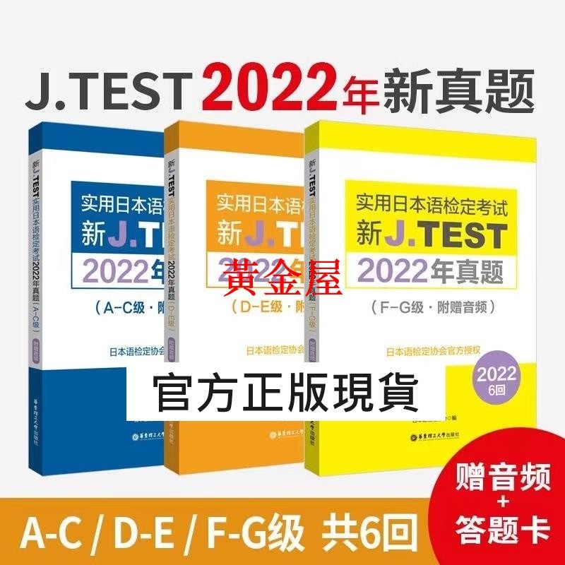 หนังสือทองคํา 2022 คําถามจริง ใหม่ jtest ปฏิบัติภาษาญี่ปุ่น Test Outline AC เกรด DE เกรด FG เกรด jte