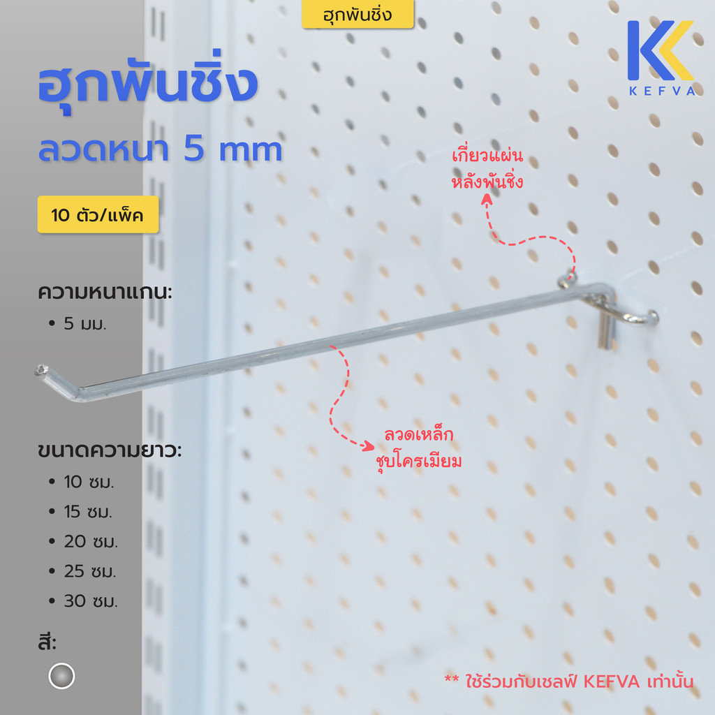 ฮุกพันชิ่ง ลวดหนา5mm ตะขอแขวนสินค้า ขนาด10-30cm 10 ชิ้น/แพ็ค ฮุค hook ฮุกเหล็กชุบโครเมียม เกี่ยวหลังพันชิ่ง