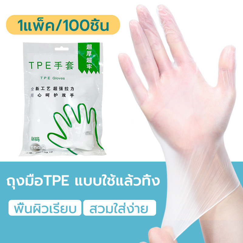 ถุงมือ ถุงมือไวนิล ถุงมือไม่มีแป้ง ถุงมือแบบใช้แล้วทิ้ง 100 ชิ้น