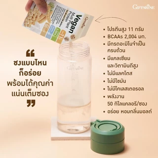 โปรตีนกิฟฟารีน โปรตีนพืช วีแกน Vegan Multi Plant Protein Giffarine