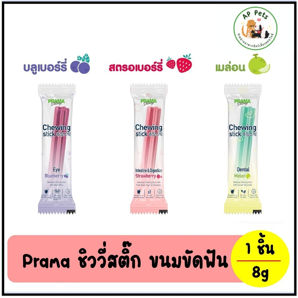 (AP) Prama Chewing Stick พราม่า ขนมขัดฟันสุนัข (1ชิ้น/8g)